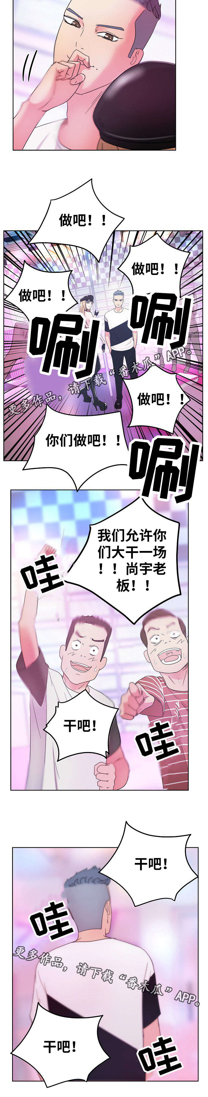 《失忆兼职生》漫画最新章节第54章：现场直播免费下拉式在线观看章节第【6】张图片