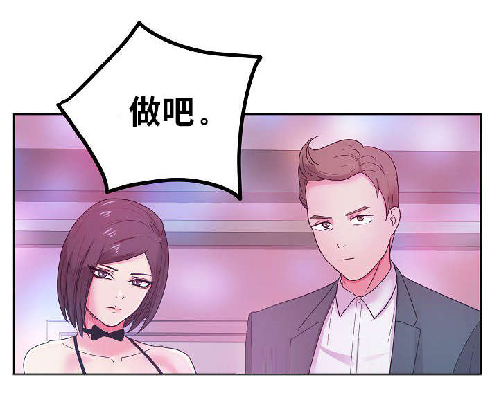 《失忆兼职生》漫画最新章节第54章：现场直播免费下拉式在线观看章节第【4】张图片