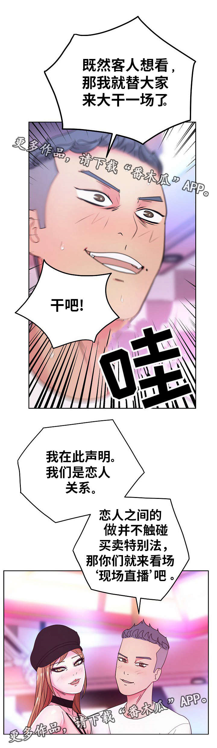 《失忆兼职生》漫画最新章节第54章：现场直播免费下拉式在线观看章节第【5】张图片