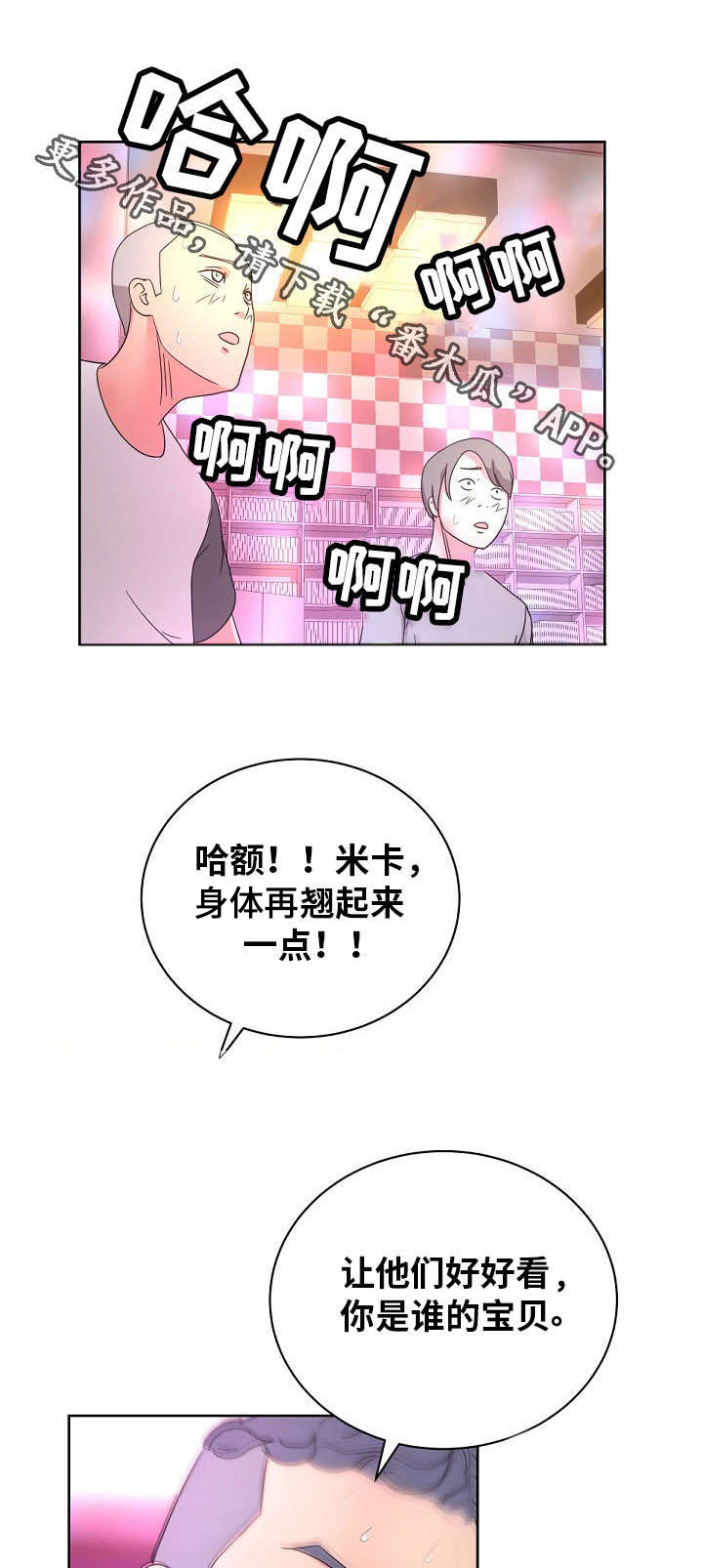 《失忆兼职生》漫画最新章节第55章：你是赢不了我的免费下拉式在线观看章节第【12】张图片