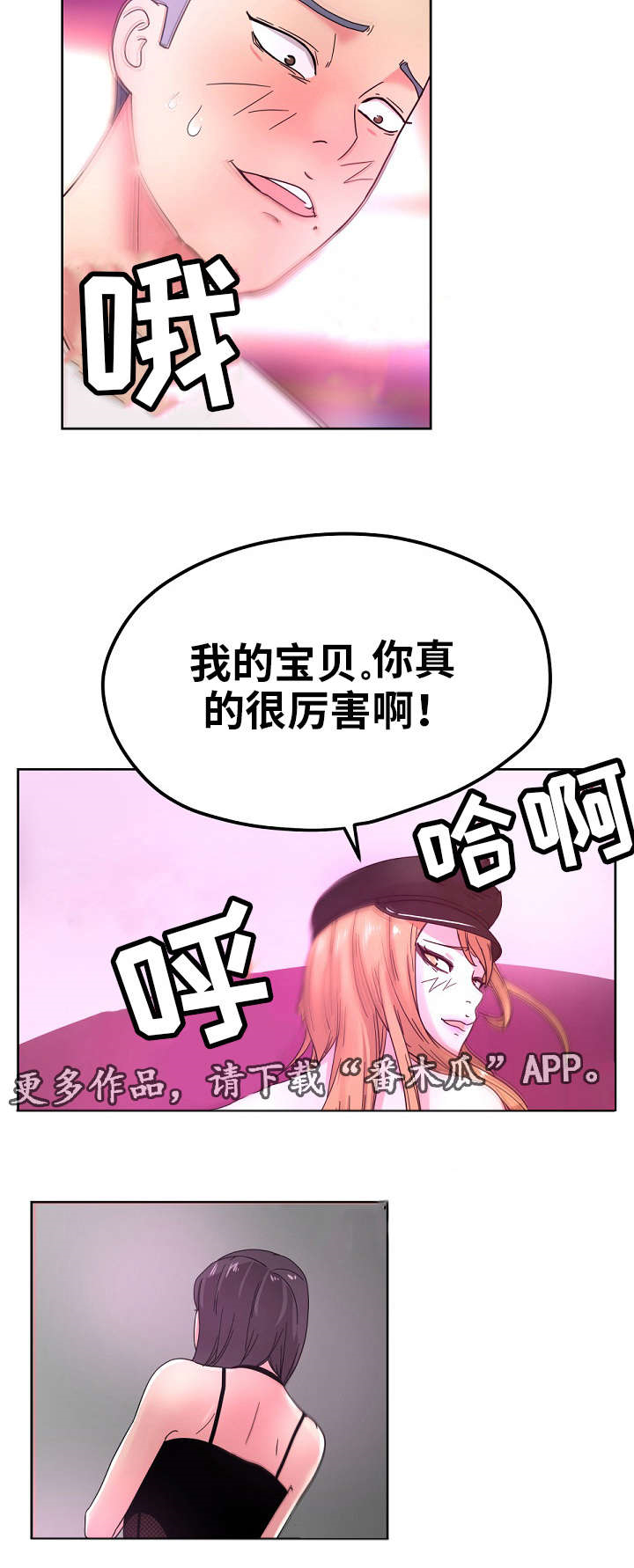 《失忆兼职生》漫画最新章节第55章：你是赢不了我的免费下拉式在线观看章节第【11】张图片