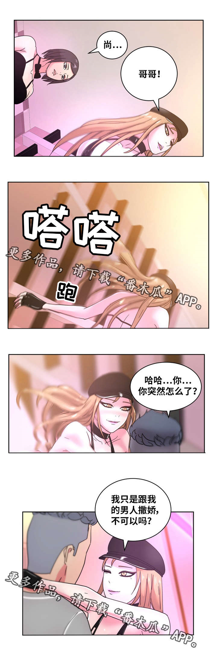 《失忆兼职生》漫画最新章节第56章：所有物免费下拉式在线观看章节第【3】张图片