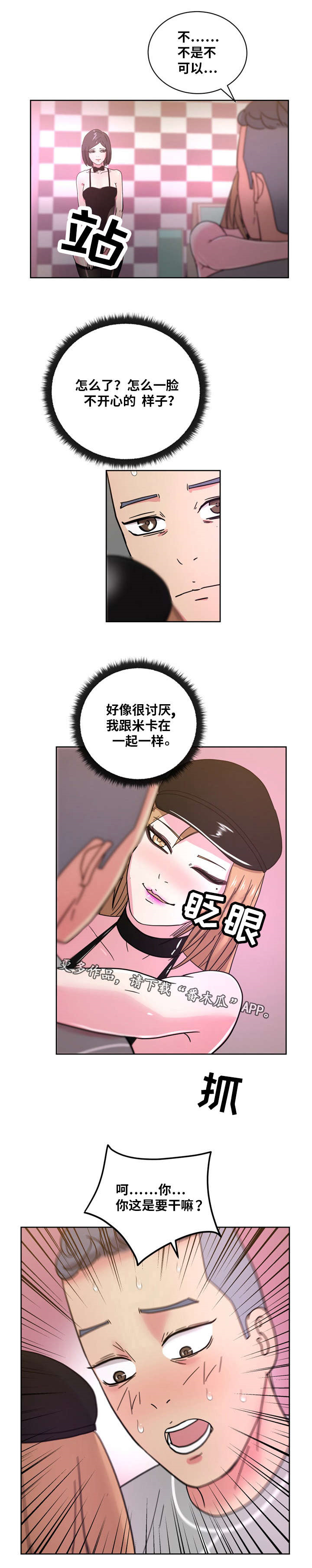 《失忆兼职生》漫画最新章节第56章：所有物免费下拉式在线观看章节第【2】张图片