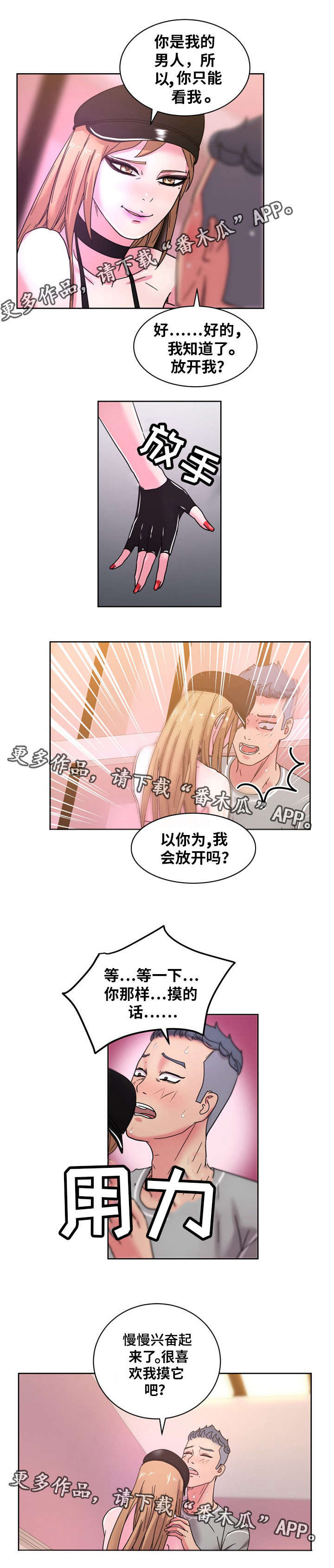 《失忆兼职生》漫画最新章节第56章：所有物免费下拉式在线观看章节第【1】张图片