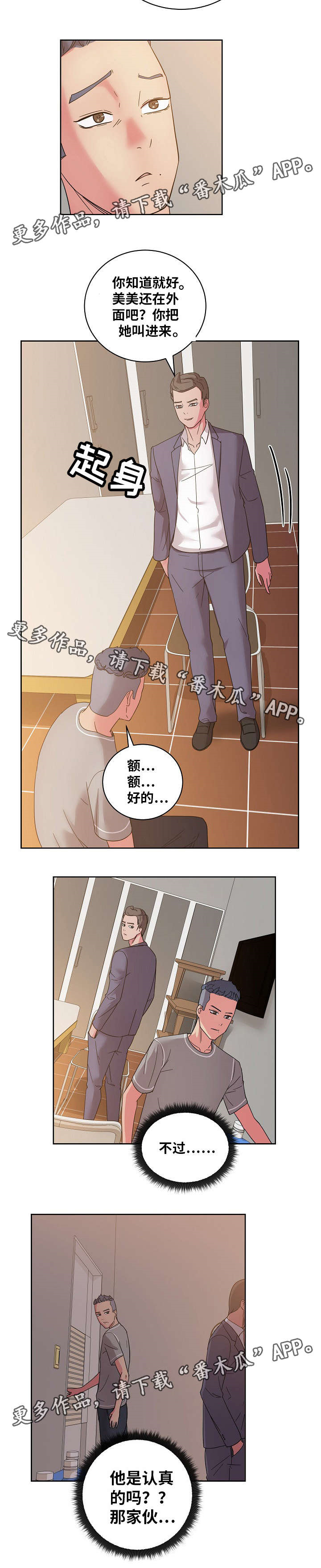 《失忆兼职生》漫画最新章节第57章：你是认真的吗？免费下拉式在线观看章节第【5】张图片