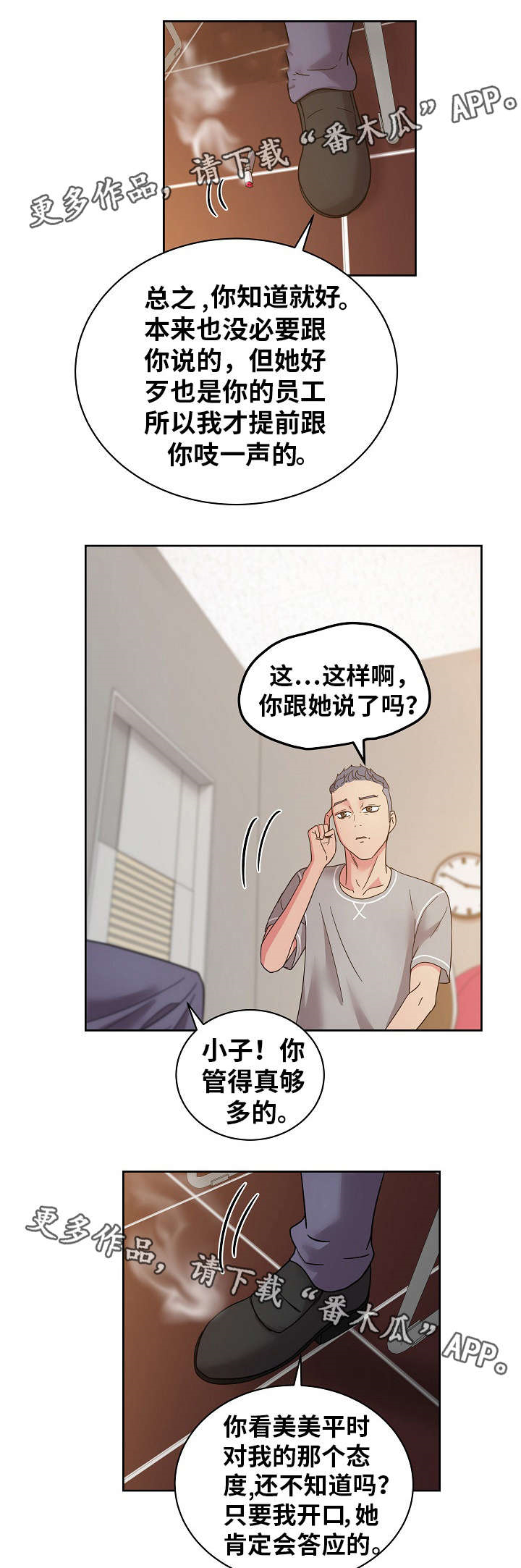 《失忆兼职生》漫画最新章节第57章：你是认真的吗？免费下拉式在线观看章节第【6】张图片