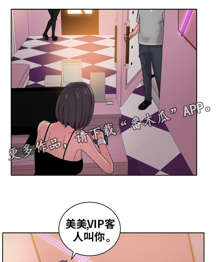 《失忆兼职生》漫画最新章节第57章：你是认真的吗？免费下拉式在线观看章节第【4】张图片