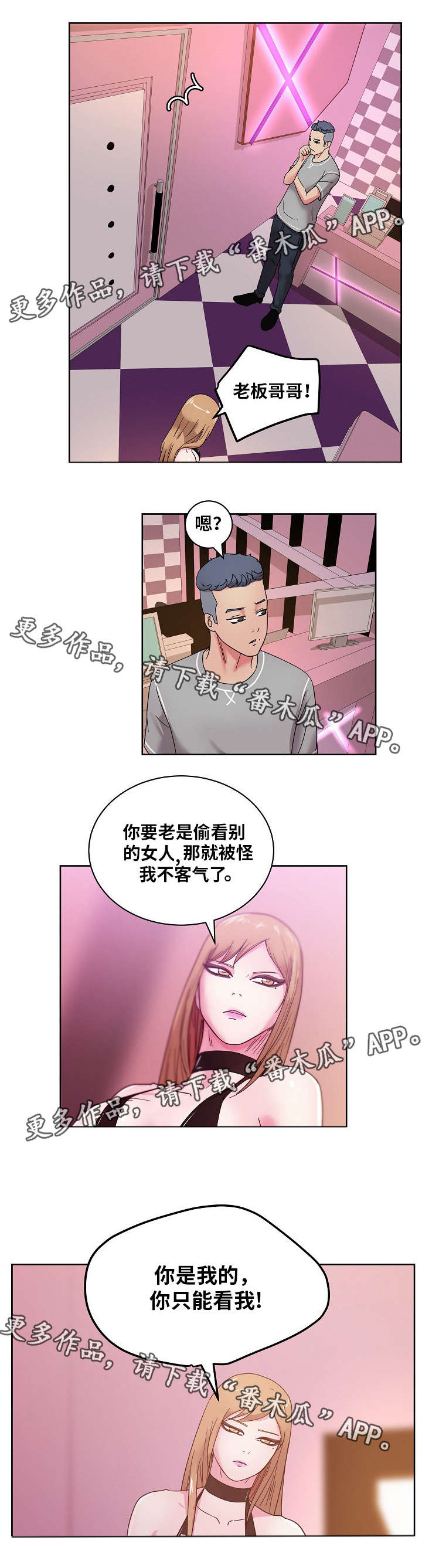 《失忆兼职生》漫画最新章节第57章：你是认真的吗？免费下拉式在线观看章节第【2】张图片