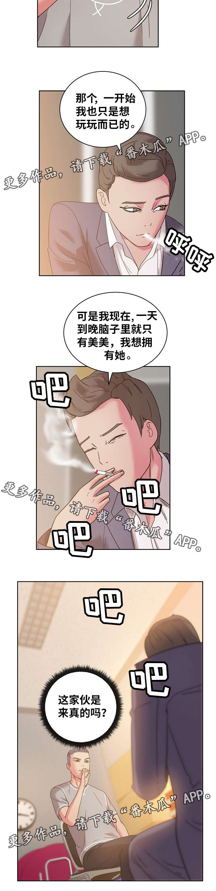 《失忆兼职生》漫画最新章节第57章：你是认真的吗？免费下拉式在线观看章节第【7】张图片