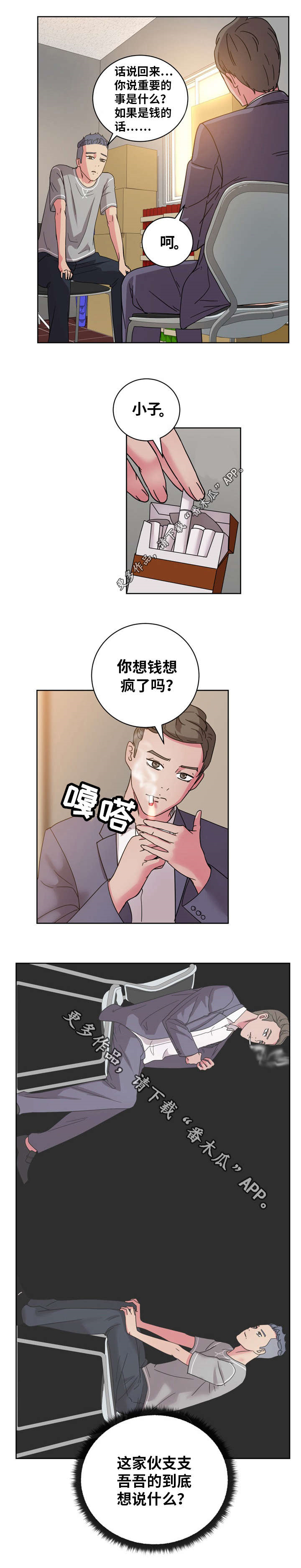 《失忆兼职生》漫画最新章节第57章：你是认真的吗？免费下拉式在线观看章节第【10】张图片