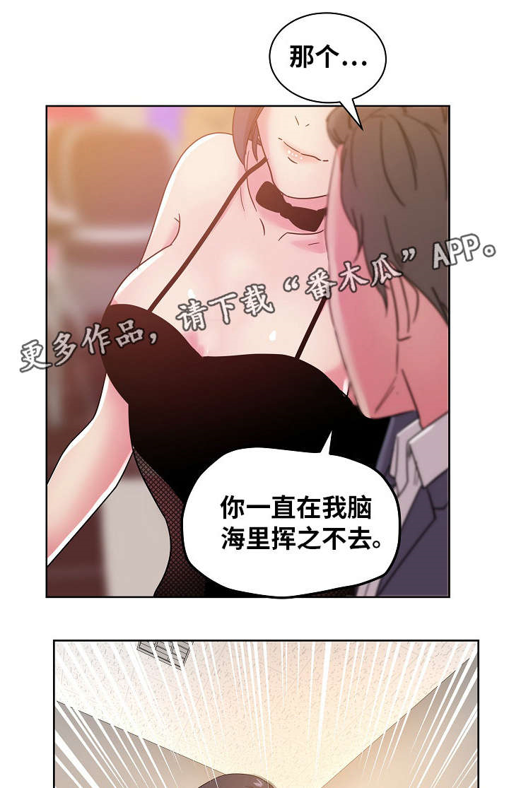 《失忆兼职生》漫画最新章节第58章：快告诉我不是！免费下拉式在线观看章节第【8】张图片