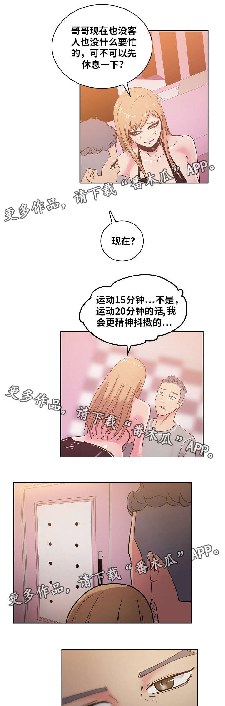 《失忆兼职生》漫画最新章节第58章：快告诉我不是！免费下拉式在线观看章节第【12】张图片