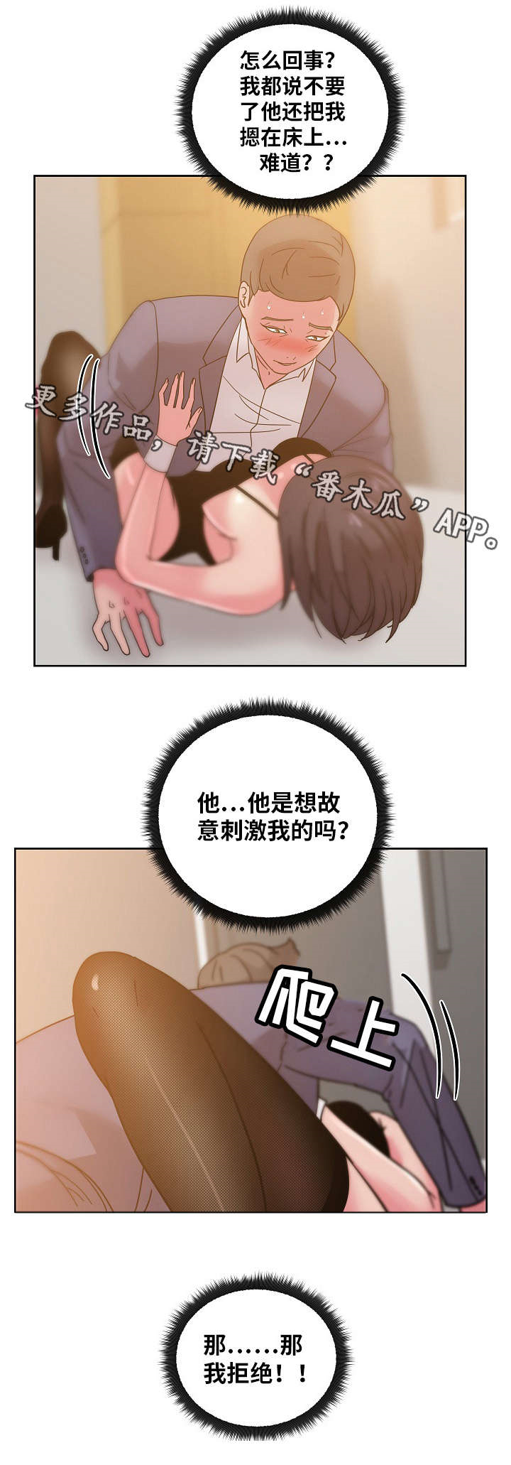 《失忆兼职生》漫画最新章节第58章：快告诉我不是！免费下拉式在线观看章节第【5】张图片