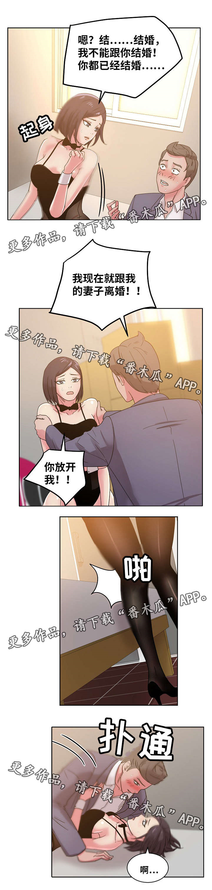 《失忆兼职生》漫画最新章节第58章：快告诉我不是！免费下拉式在线观看章节第【6】张图片