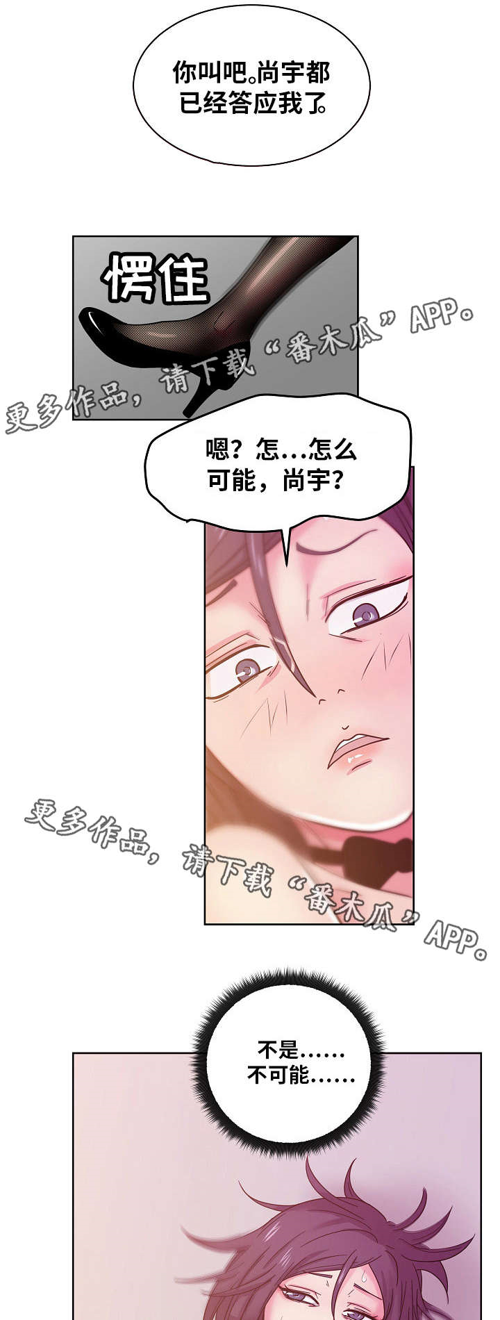 《失忆兼职生》漫画最新章节第58章：快告诉我不是！免费下拉式在线观看章节第【2】张图片