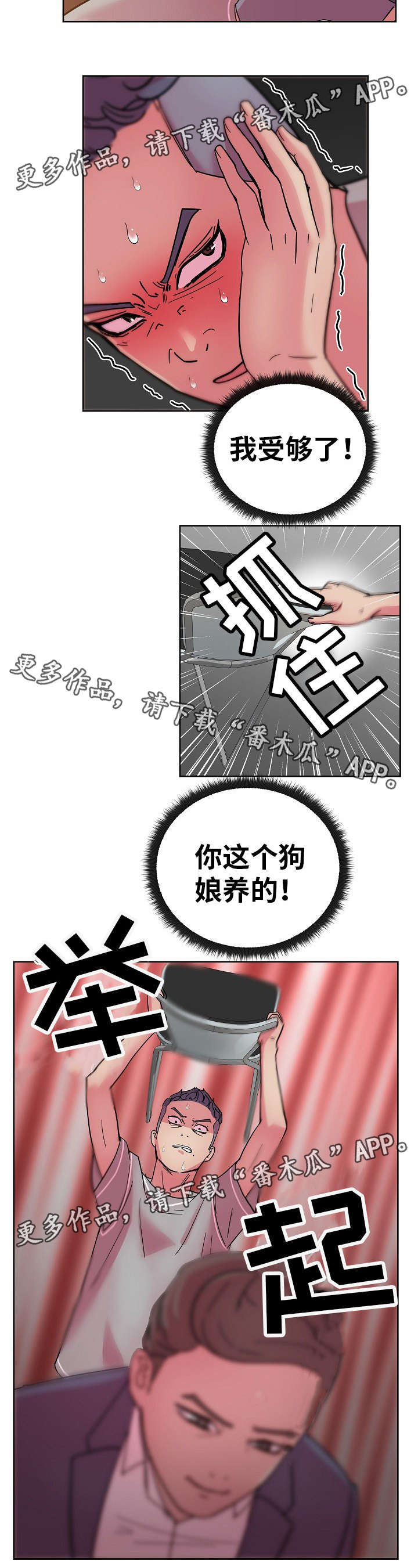 《失忆兼职生》漫画最新章节第59章：我受够了!免费下拉式在线观看章节第【4】张图片