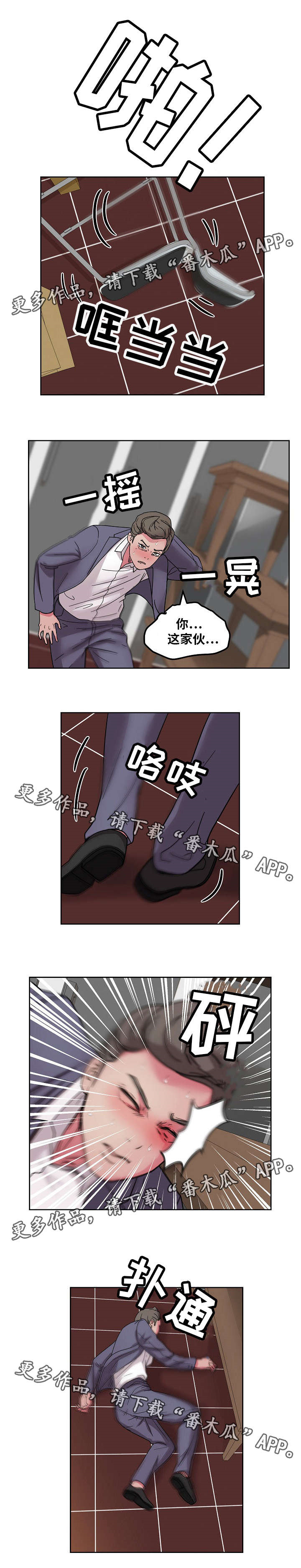 《失忆兼职生》漫画最新章节第59章：我受够了!免费下拉式在线观看章节第【3】张图片