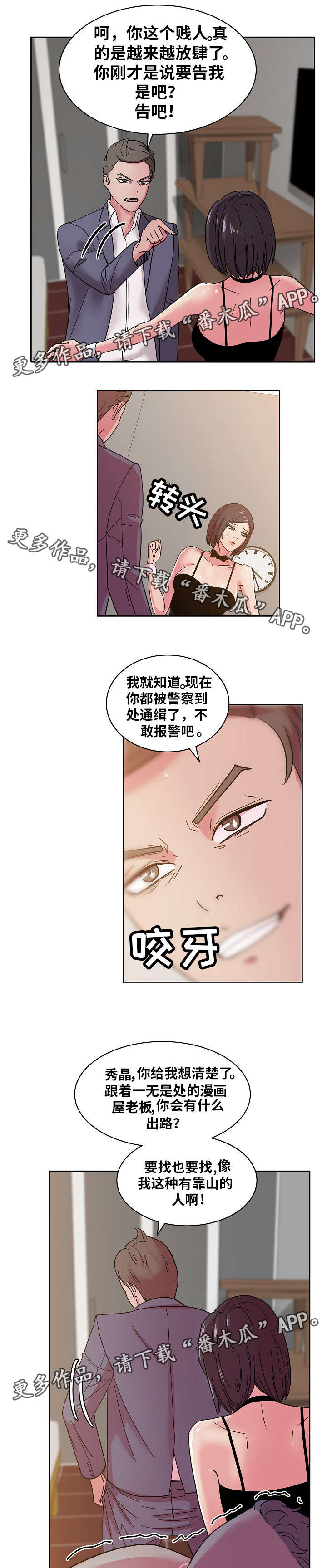 《失忆兼职生》漫画最新章节第59章：我受够了!免费下拉式在线观看章节第【5】张图片