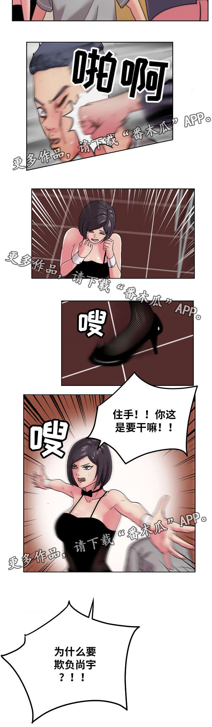 《失忆兼职生》漫画最新章节第59章：我受够了!免费下拉式在线观看章节第【6】张图片