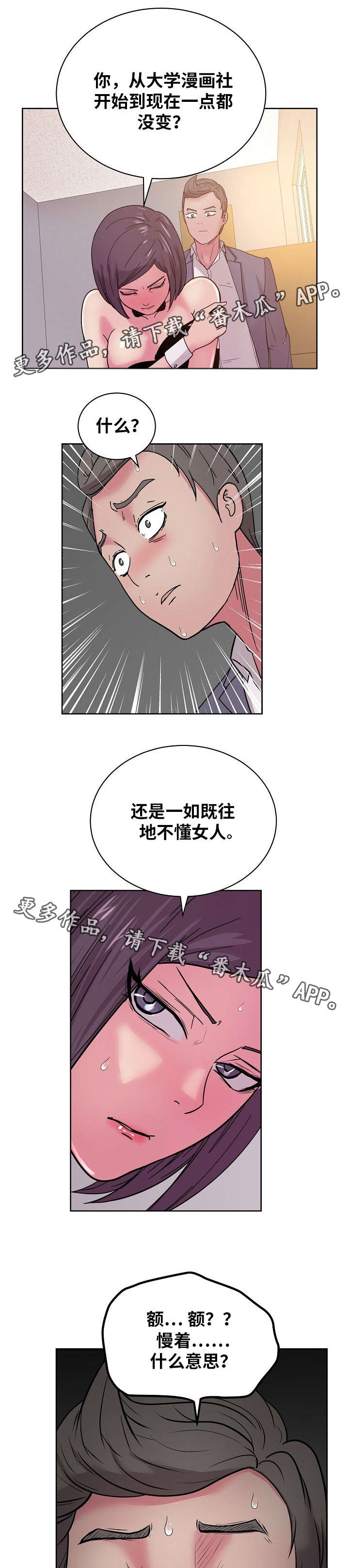 《失忆兼职生》漫画最新章节第59章：我受够了!免费下拉式在线观看章节第【11】张图片