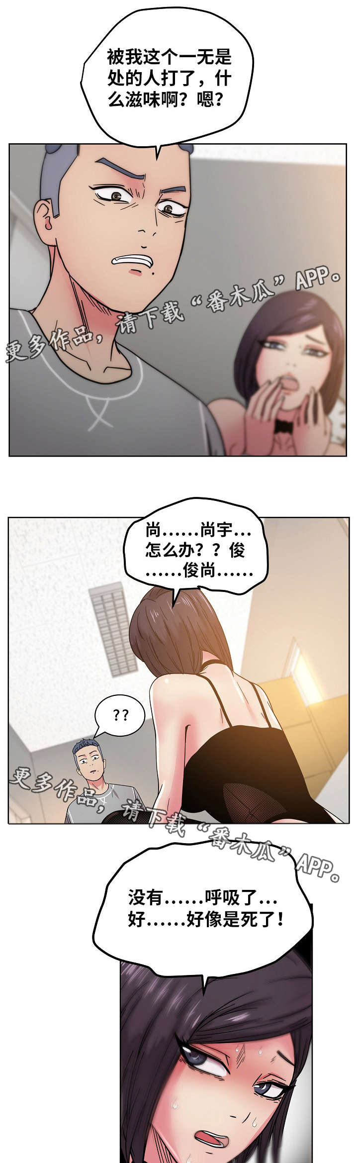 《失忆兼职生》漫画最新章节第59章：我受够了!免费下拉式在线观看章节第【2】张图片