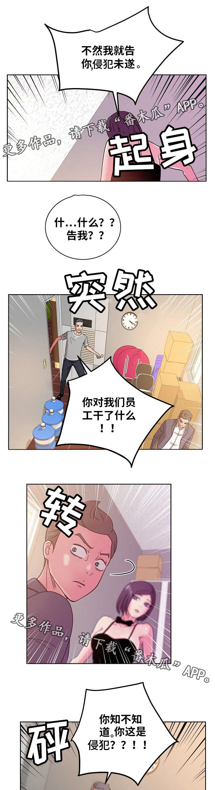 《失忆兼职生》漫画最新章节第59章：我受够了!免费下拉式在线观看章节第【9】张图片