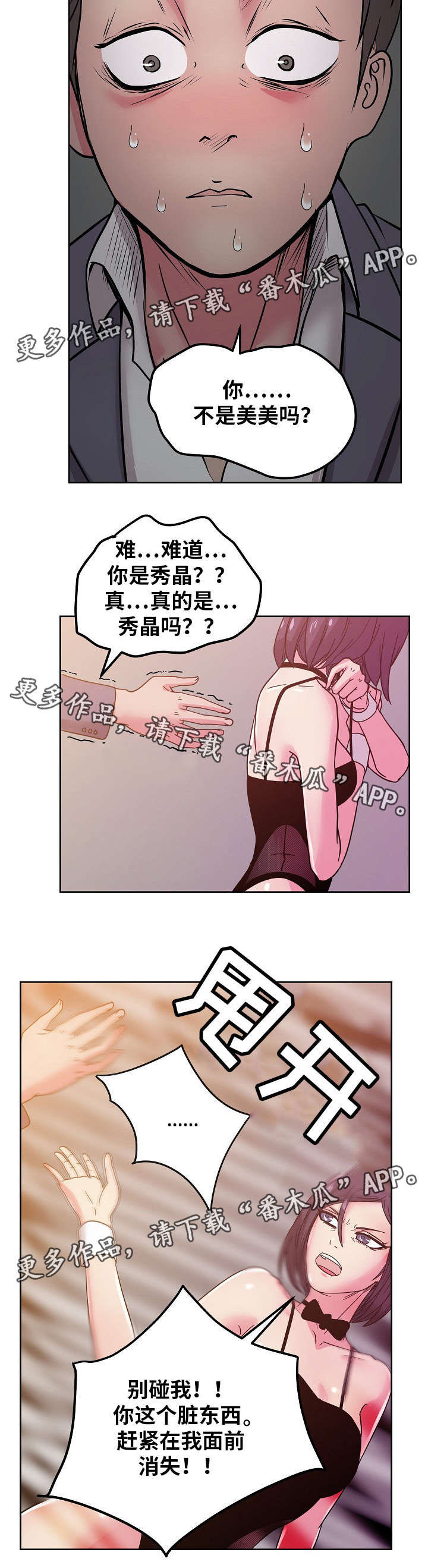 《失忆兼职生》漫画最新章节第59章：我受够了!免费下拉式在线观看章节第【10】张图片