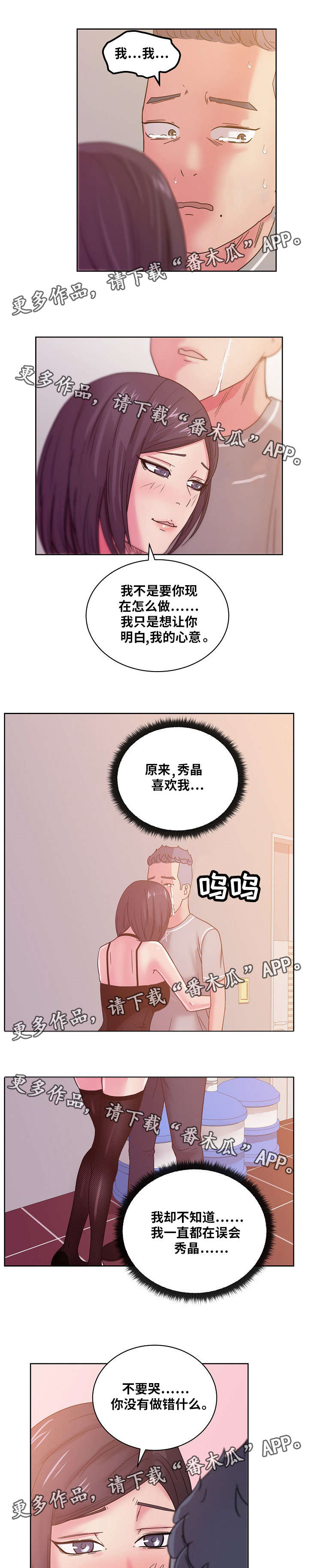 《失忆兼职生》漫画最新章节第60章：原来是你！免费下拉式在线观看章节第【5】张图片