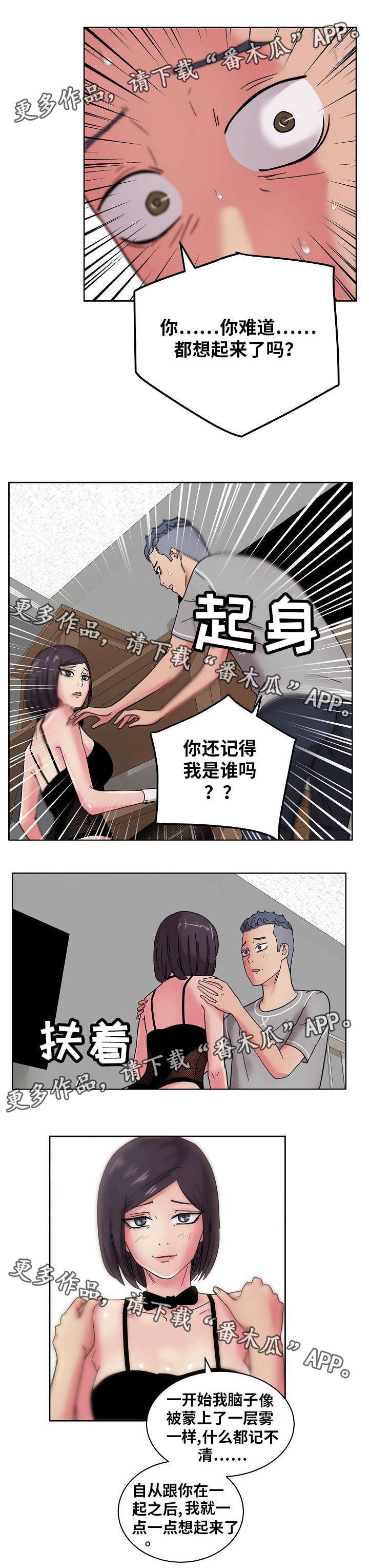 《失忆兼职生》漫画最新章节第60章：原来是你！免费下拉式在线观看章节第【8】张图片