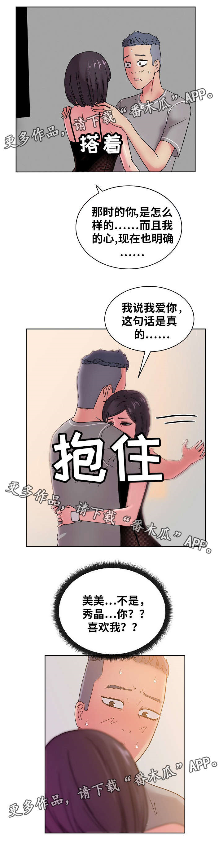 《失忆兼职生》漫画最新章节第60章：原来是你！免费下拉式在线观看章节第【7】张图片