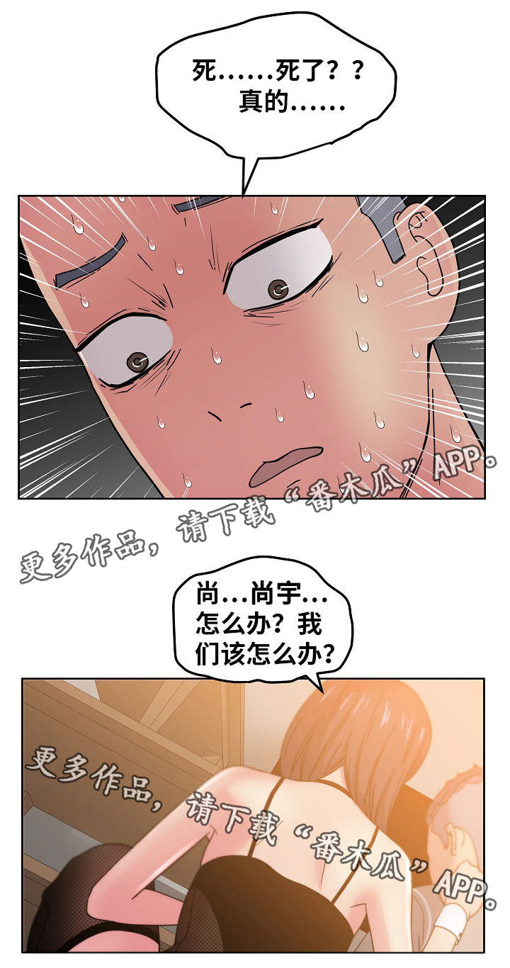 《失忆兼职生》漫画最新章节第60章：原来是你！免费下拉式在线观看章节第【11】张图片