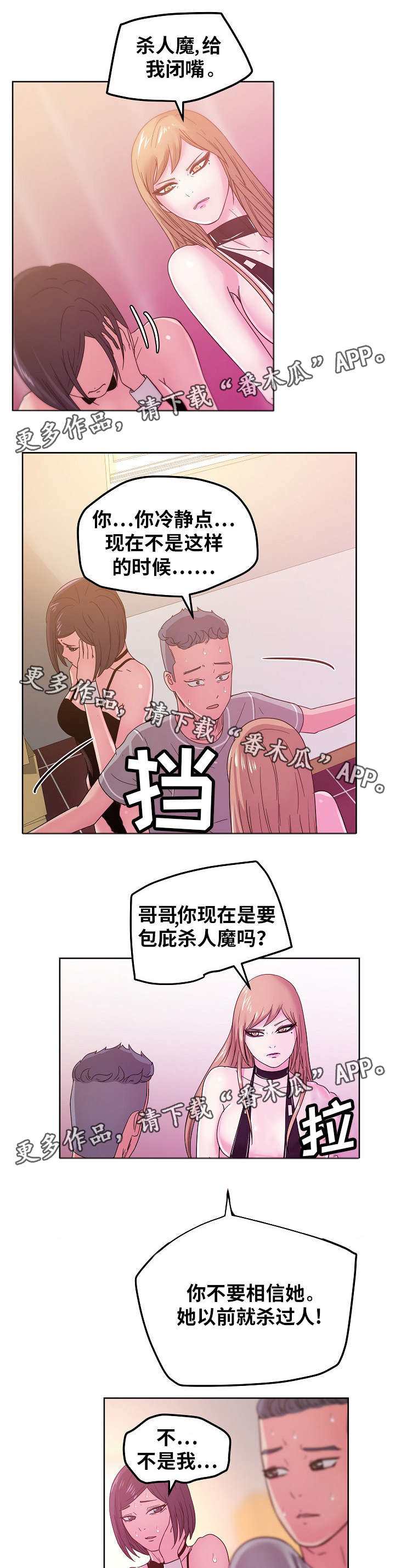 《失忆兼职生》漫画最新章节第61章：杀人犯免费下拉式在线观看章节第【7】张图片