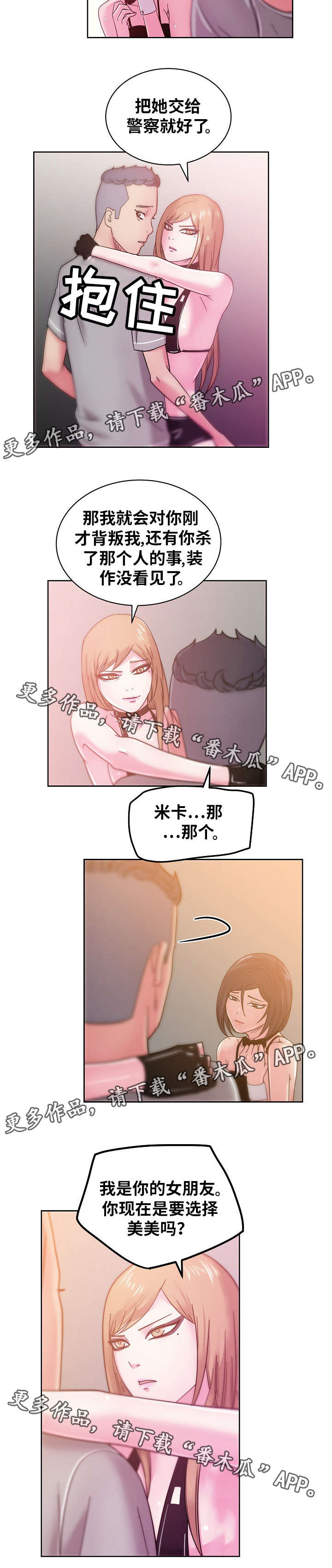 《失忆兼职生》漫画最新章节第61章：杀人犯免费下拉式在线观看章节第【6】张图片