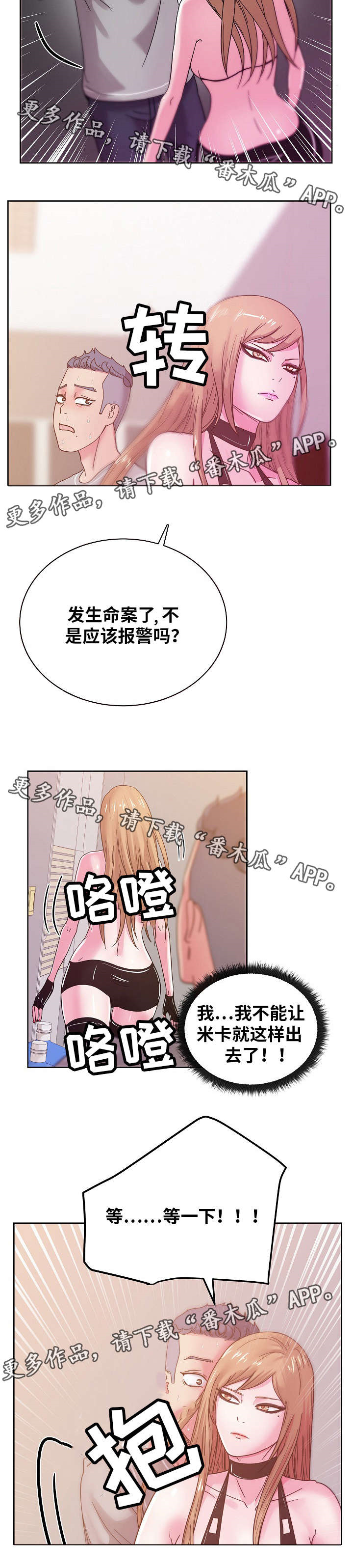 《失忆兼职生》漫画最新章节第61章：杀人犯免费下拉式在线观看章节第【4】张图片