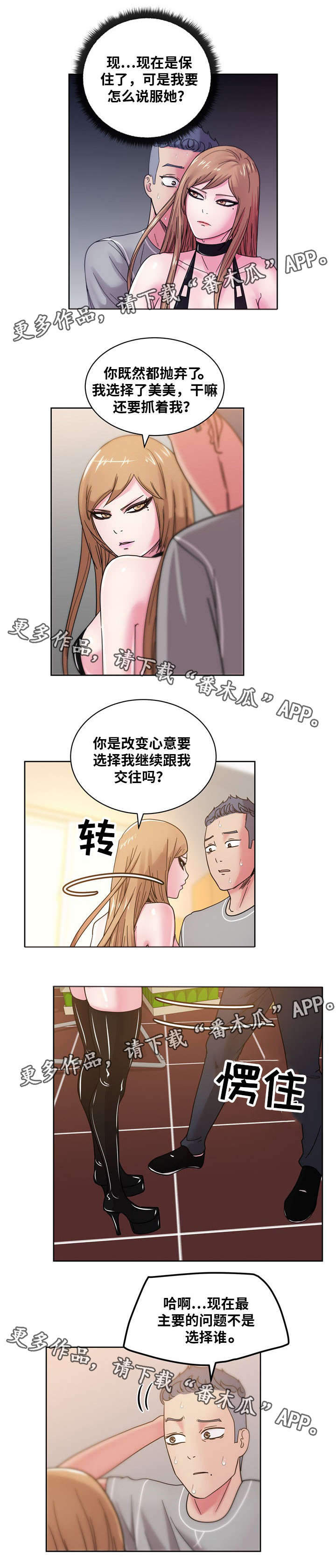 《失忆兼职生》漫画最新章节第61章：杀人犯免费下拉式在线观看章节第【3】张图片