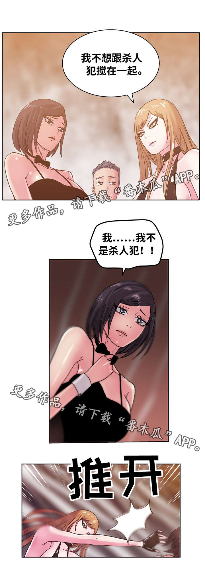 《失忆兼职生》漫画最新章节第61章：杀人犯免费下拉式在线观看章节第【1】张图片