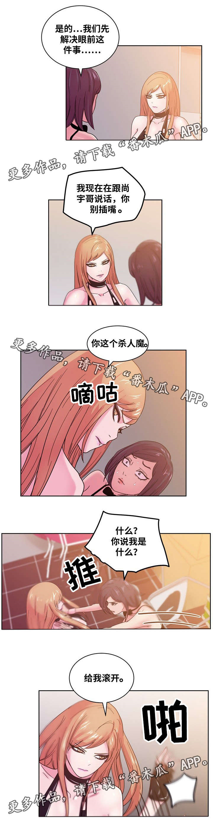 《失忆兼职生》漫画最新章节第61章：杀人犯免费下拉式在线观看章节第【2】张图片