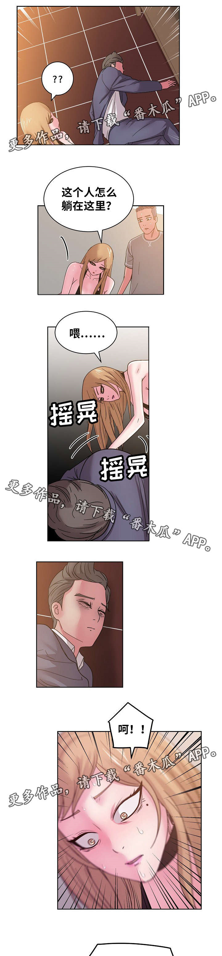 《失忆兼职生》漫画最新章节第61章：杀人犯免费下拉式在线观看章节第【10】张图片