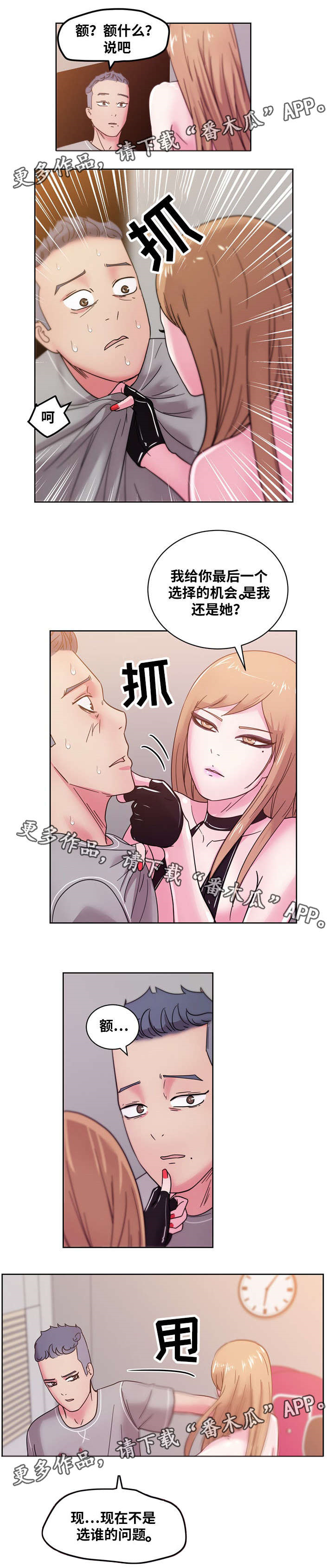 《失忆兼职生》漫画最新章节第62章：选择免费下拉式在线观看章节第【5】张图片