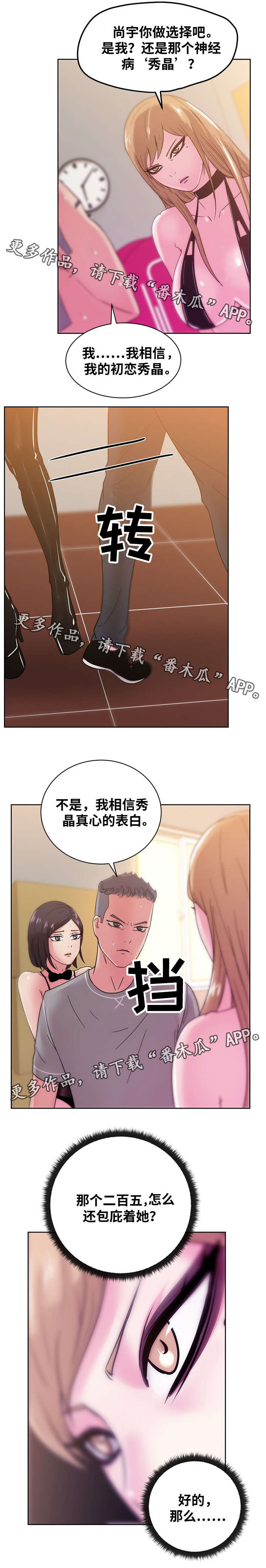 《失忆兼职生》漫画最新章节第62章：选择免费下拉式在线观看章节第【1】张图片