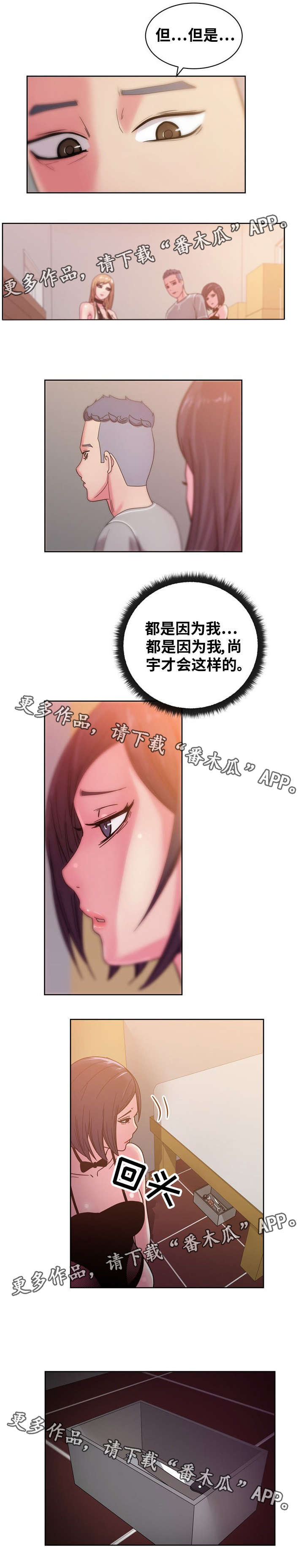 《失忆兼职生》漫画最新章节第63章：你相信我免费下拉式在线观看章节第【9】张图片