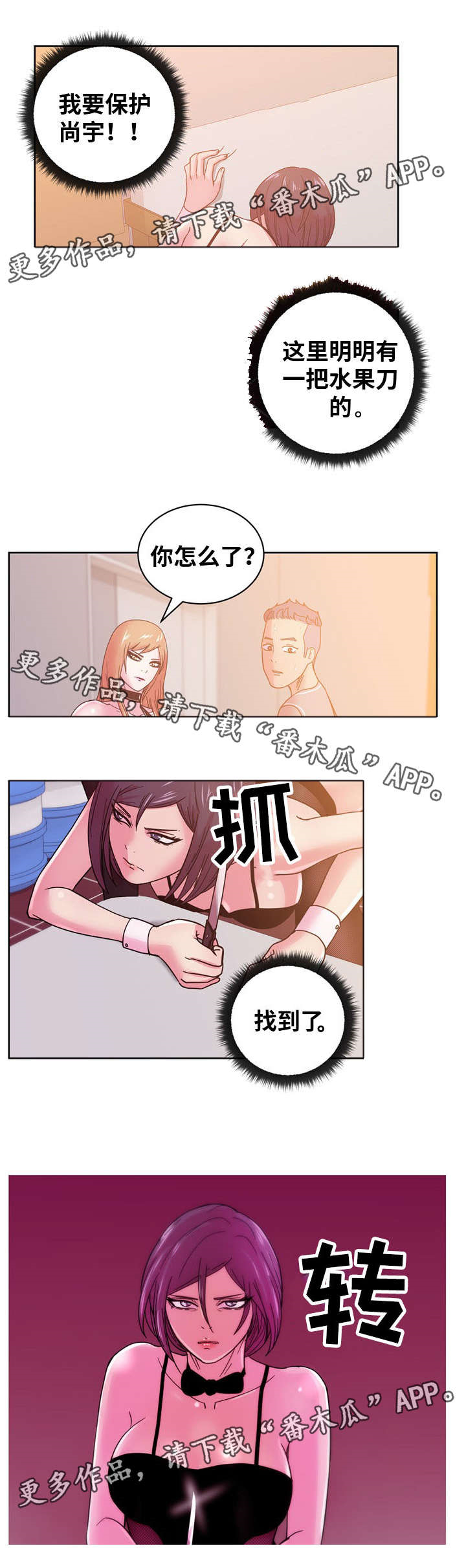 《失忆兼职生》漫画最新章节第63章：你相信我免费下拉式在线观看章节第【8】张图片