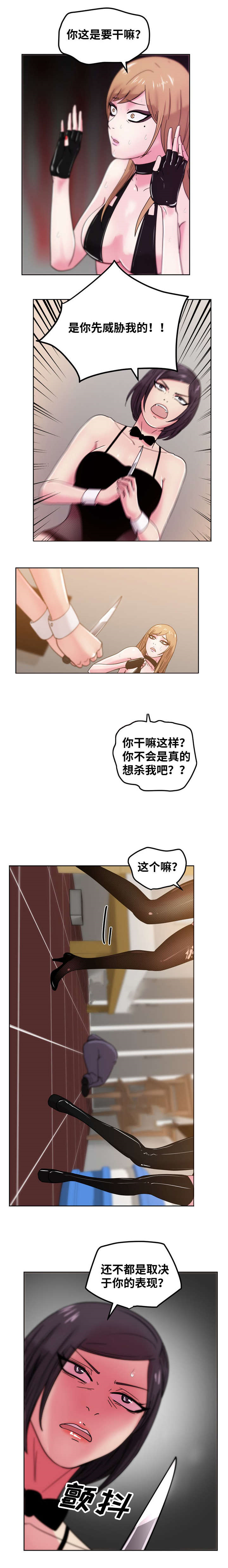 《失忆兼职生》漫画最新章节第63章：你相信我免费下拉式在线观看章节第【6】张图片