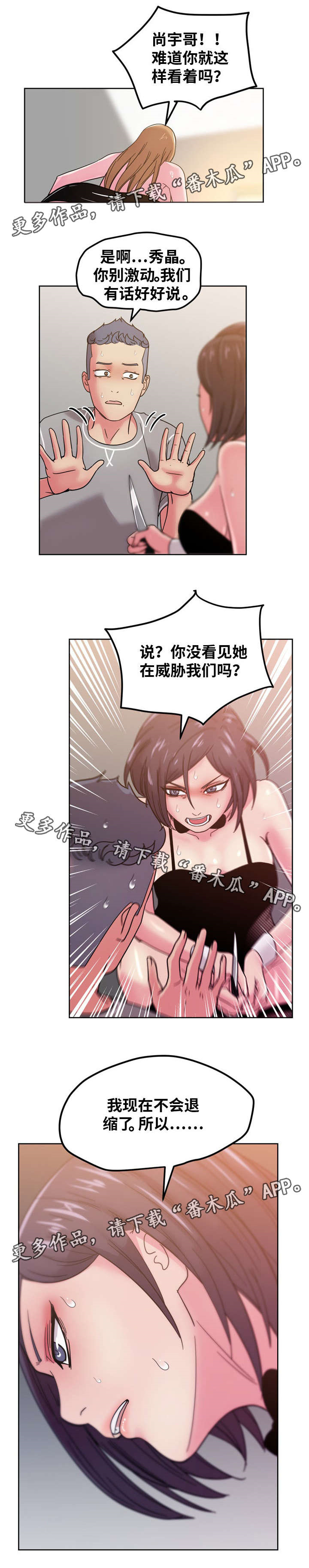 《失忆兼职生》漫画最新章节第63章：你相信我免费下拉式在线观看章节第【5】张图片