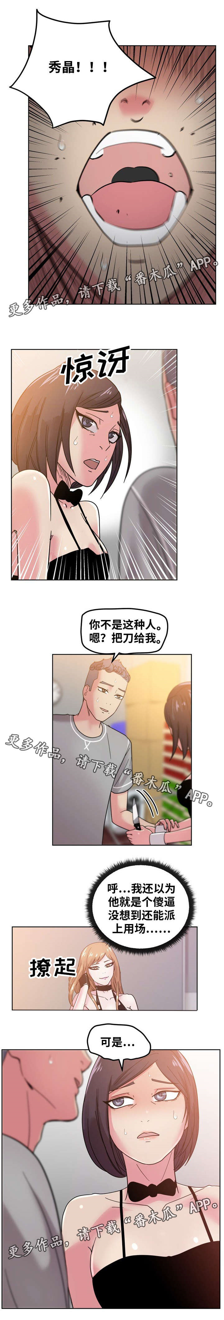 《失忆兼职生》漫画最新章节第63章：你相信我免费下拉式在线观看章节第【4】张图片