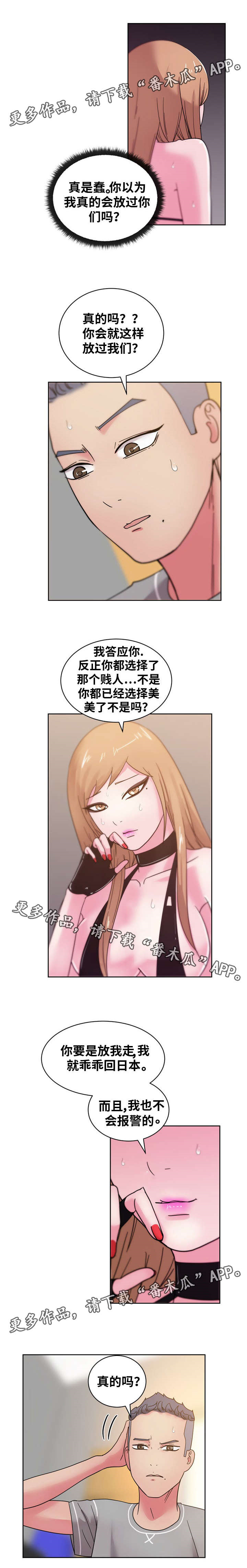 《失忆兼职生》漫画最新章节第64章：我答应你免费下拉式在线观看章节第【4】张图片