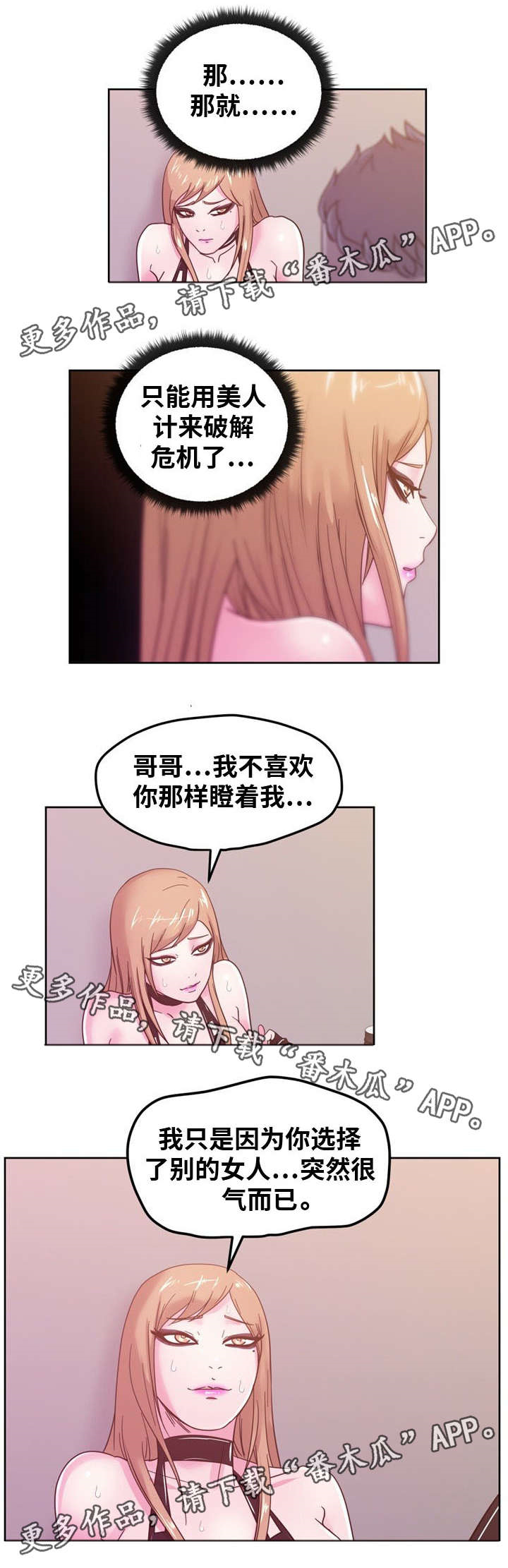 《失忆兼职生》漫画最新章节第64章：我答应你免费下拉式在线观看章节第【7】张图片