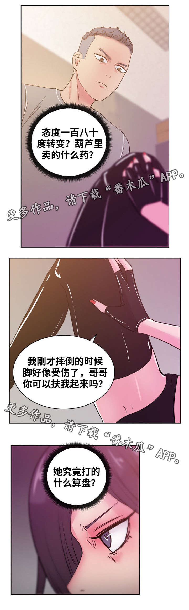 《失忆兼职生》漫画最新章节第64章：我答应你免费下拉式在线观看章节第【6】张图片