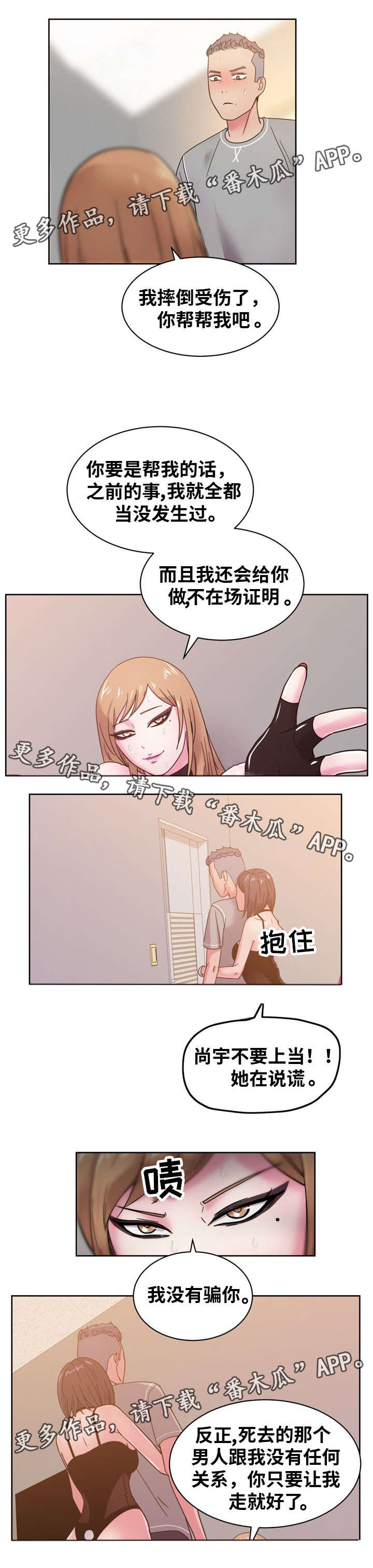 《失忆兼职生》漫画最新章节第64章：我答应你免费下拉式在线观看章节第【5】张图片