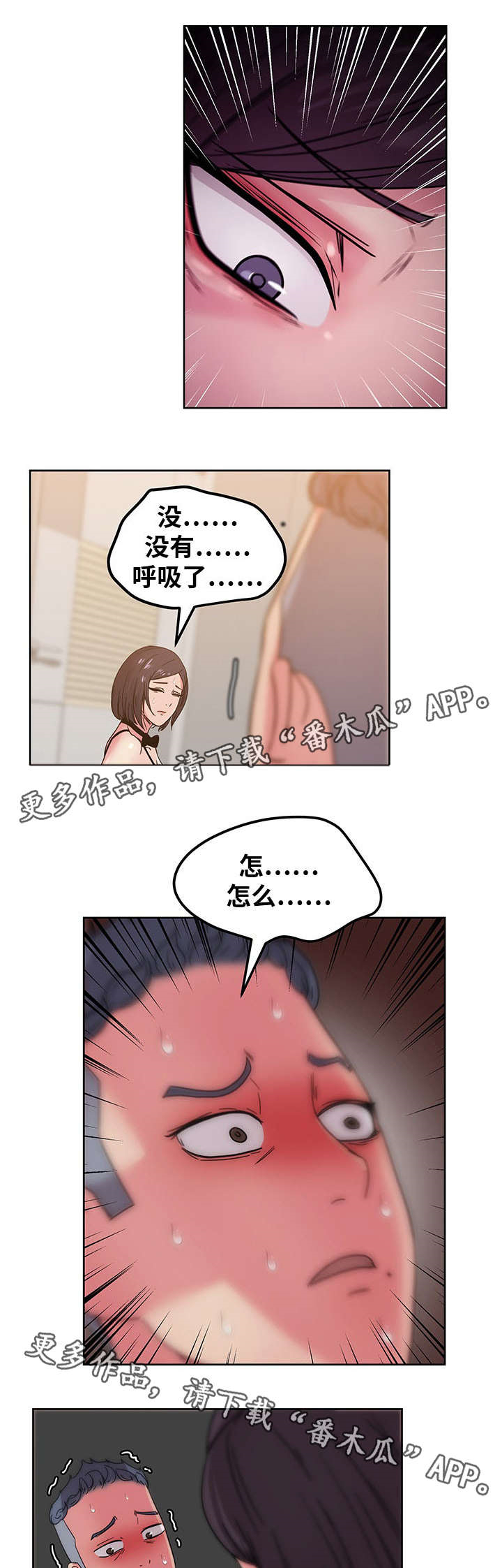 《失忆兼职生》漫画最新章节第65章：都是因为我免费下拉式在线观看章节第【4】张图片